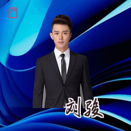 刘骏